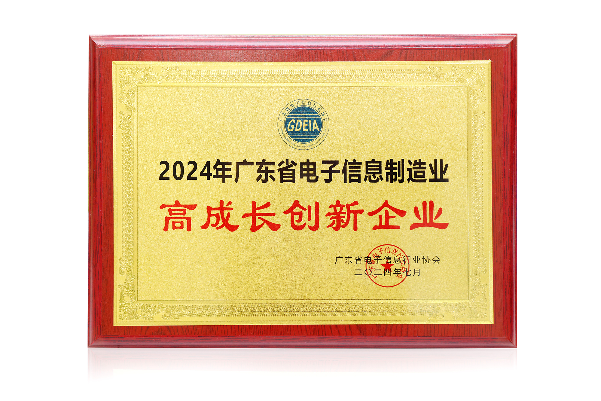 双奖加持 | ADAYO华阳再获广东省电子信息制造业奖项